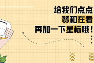 小基恩：在尤文达尼洛有C罗那样的心态，他给了我很多人生建议